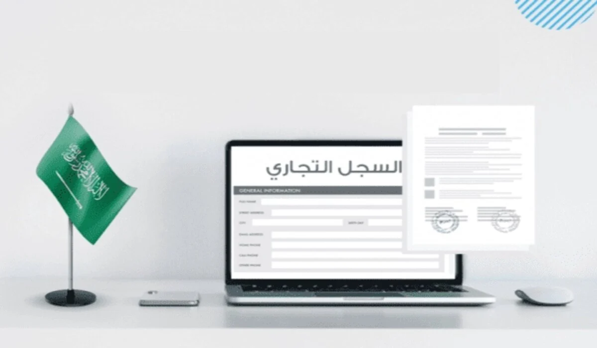 عبر موقع وزارة التجارة السعودية |خطوات إصدار سجل تجاري «مؤسسات» إلكترونيًا